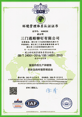 IS014001环境管理体系证书