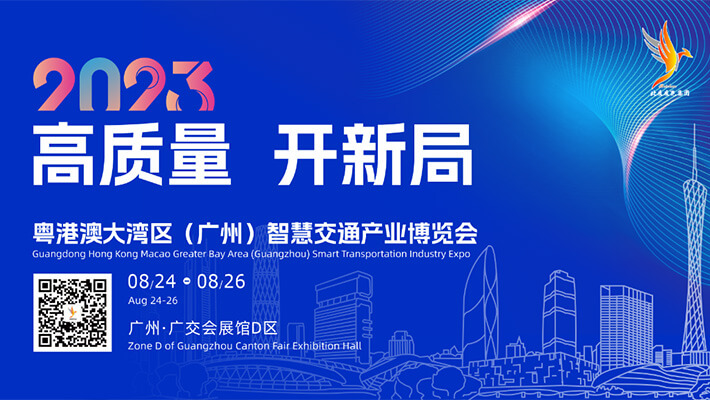 优质展商推荐||浙江自紧王科技有限公司即将亮相2023粤港澳大湾区(广州)智慧交通产业博览会！