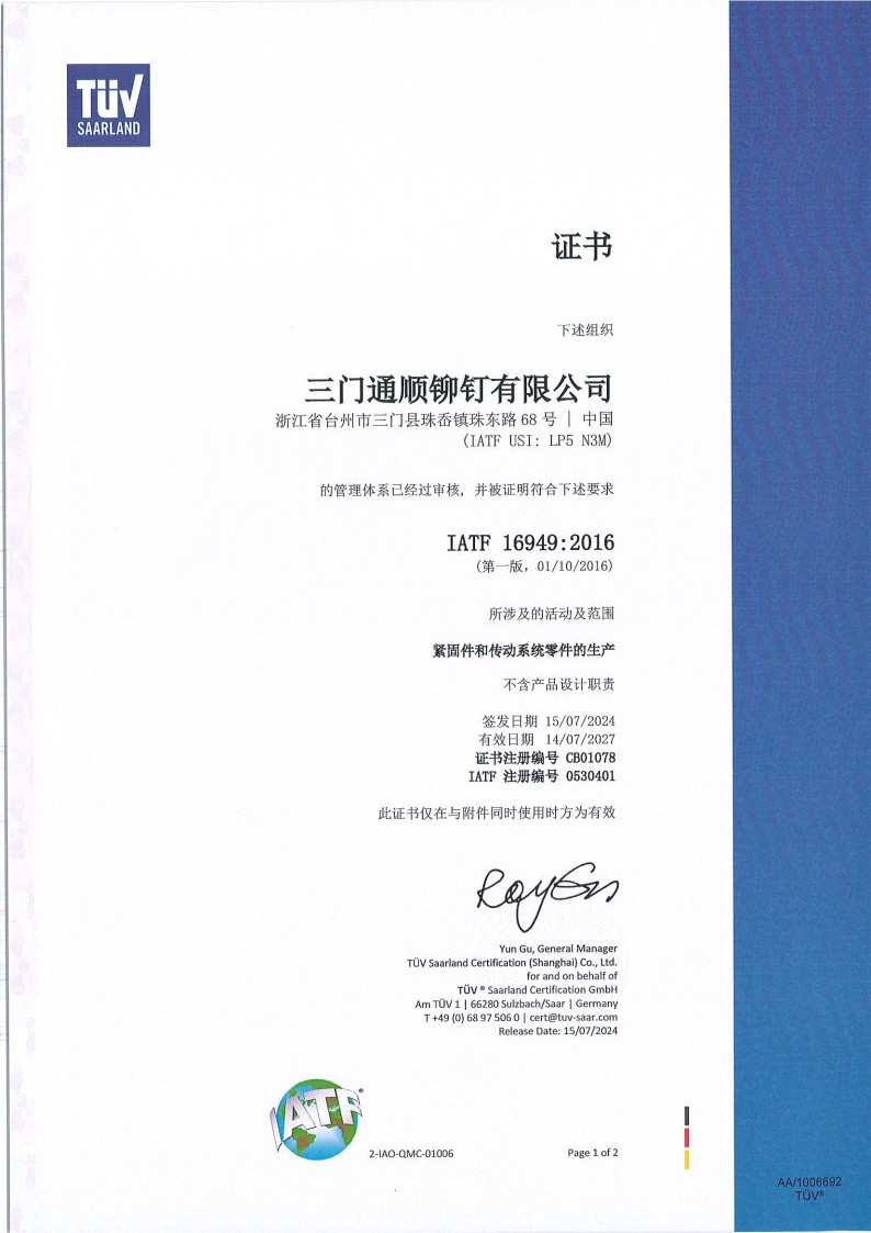 IATF16949:2016质量管理体系证书_1